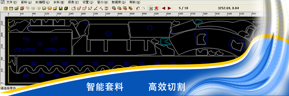 The advanced automatic nesting technology improves the material utilization and reduces manufacturing costs.