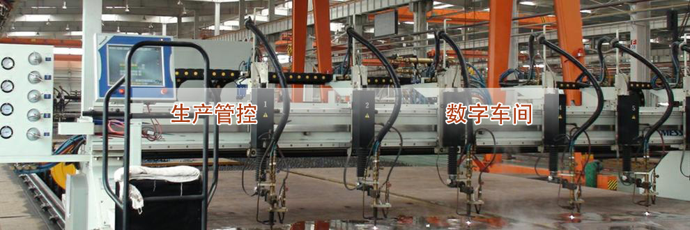 Help to build China's first CNC concentrated material and structure manufacturing digital factory.